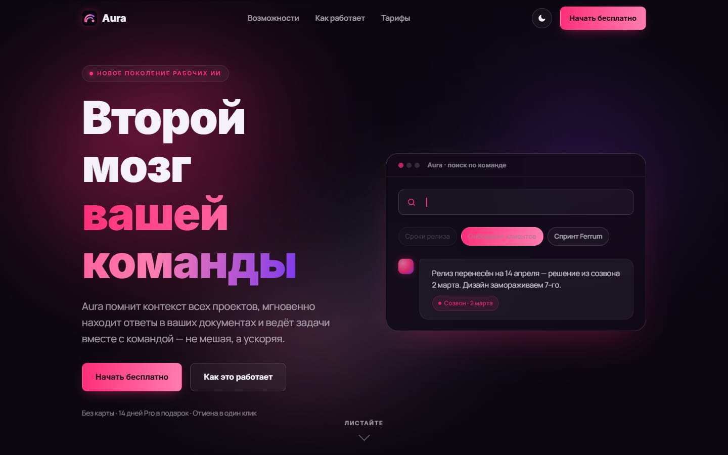 Aura — лендинг AI-платформы с курсор-реактивным фоном