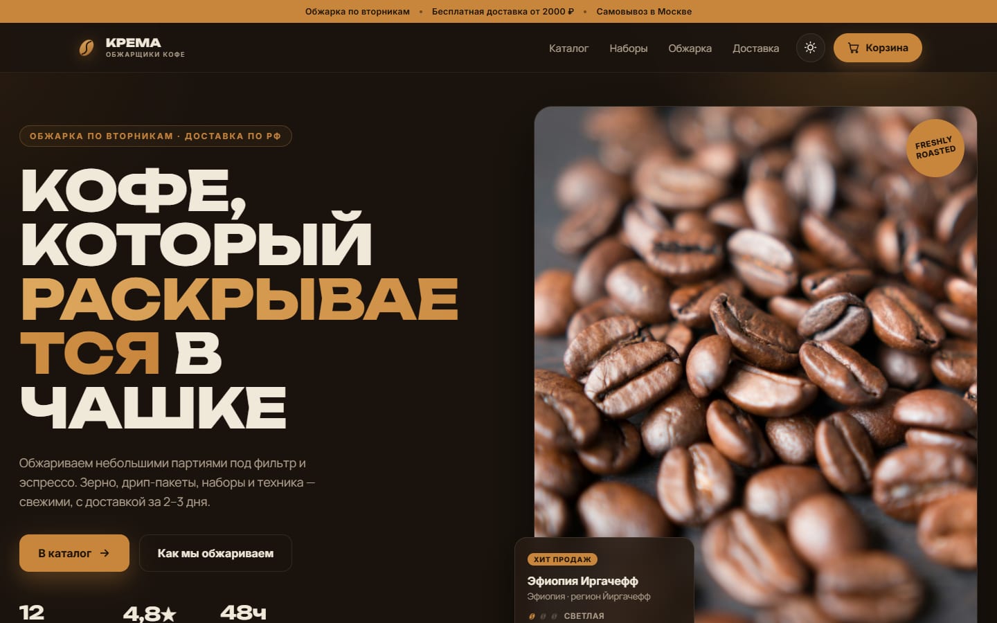 КРЕМА — интернет-магазин спешелти-кофе на React