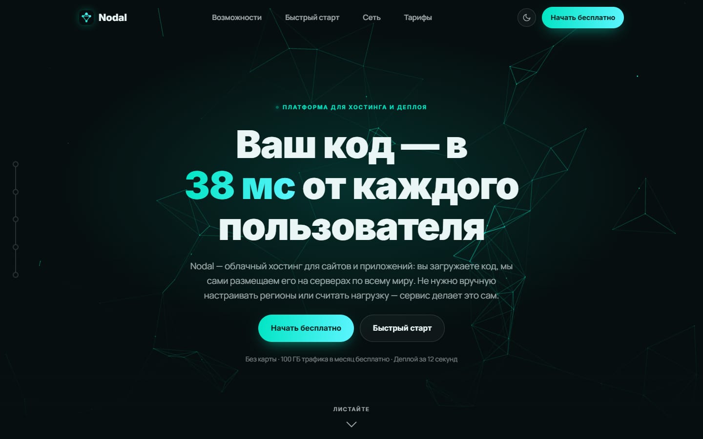 Nodal — лендинг edge-сети с WebGL-констелляцией